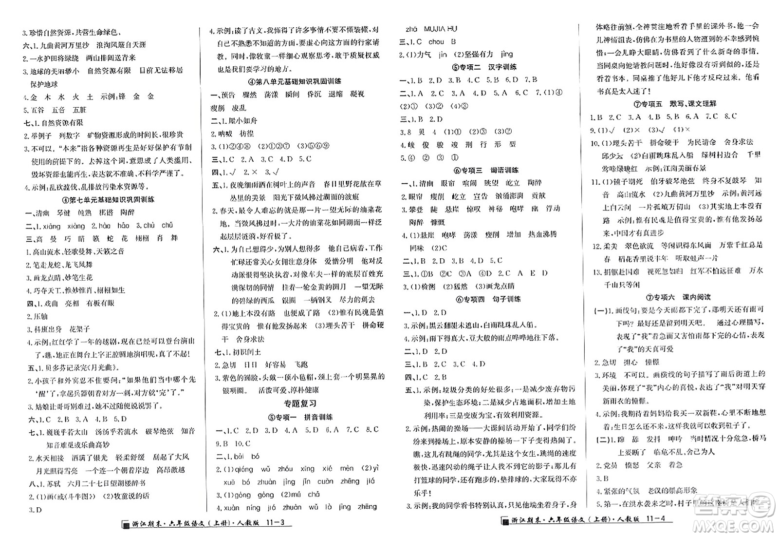 延邊人民出版社2023年秋勵(lì)耘書(shū)業(yè)浙江期末六年級(jí)語(yǔ)文上冊(cè)人教版浙江專(zhuān)版答案