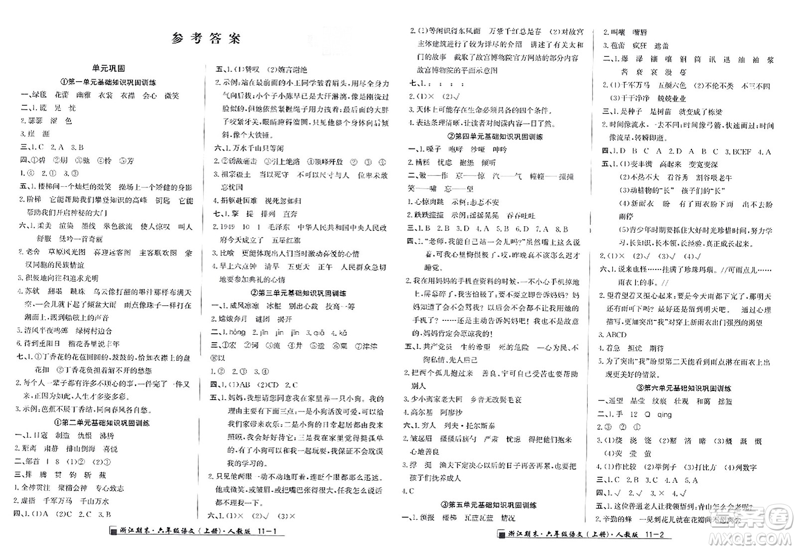 延邊人民出版社2023年秋勵(lì)耘書(shū)業(yè)浙江期末六年級(jí)語(yǔ)文上冊(cè)人教版浙江專(zhuān)版答案