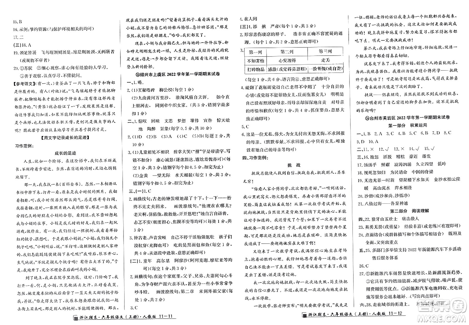 延邊人民出版社2023年秋勵(lì)耘書(shū)業(yè)浙江期末六年級(jí)語(yǔ)文上冊(cè)人教版浙江專(zhuān)版答案