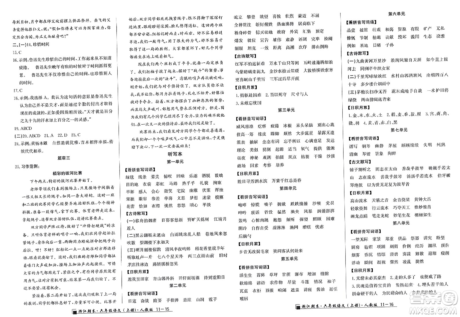 延邊人民出版社2023年秋勵(lì)耘書(shū)業(yè)浙江期末六年級(jí)語(yǔ)文上冊(cè)人教版浙江專(zhuān)版答案