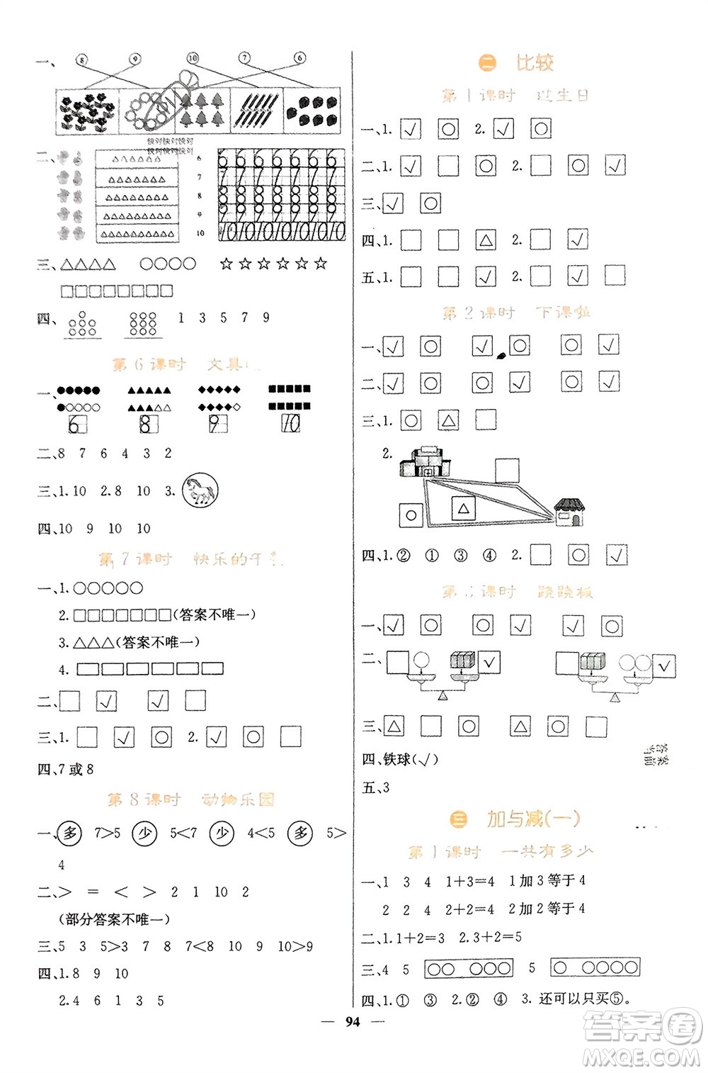 四川大學出版社2023年秋課堂點睛一年級數學上冊北師大版參考答案