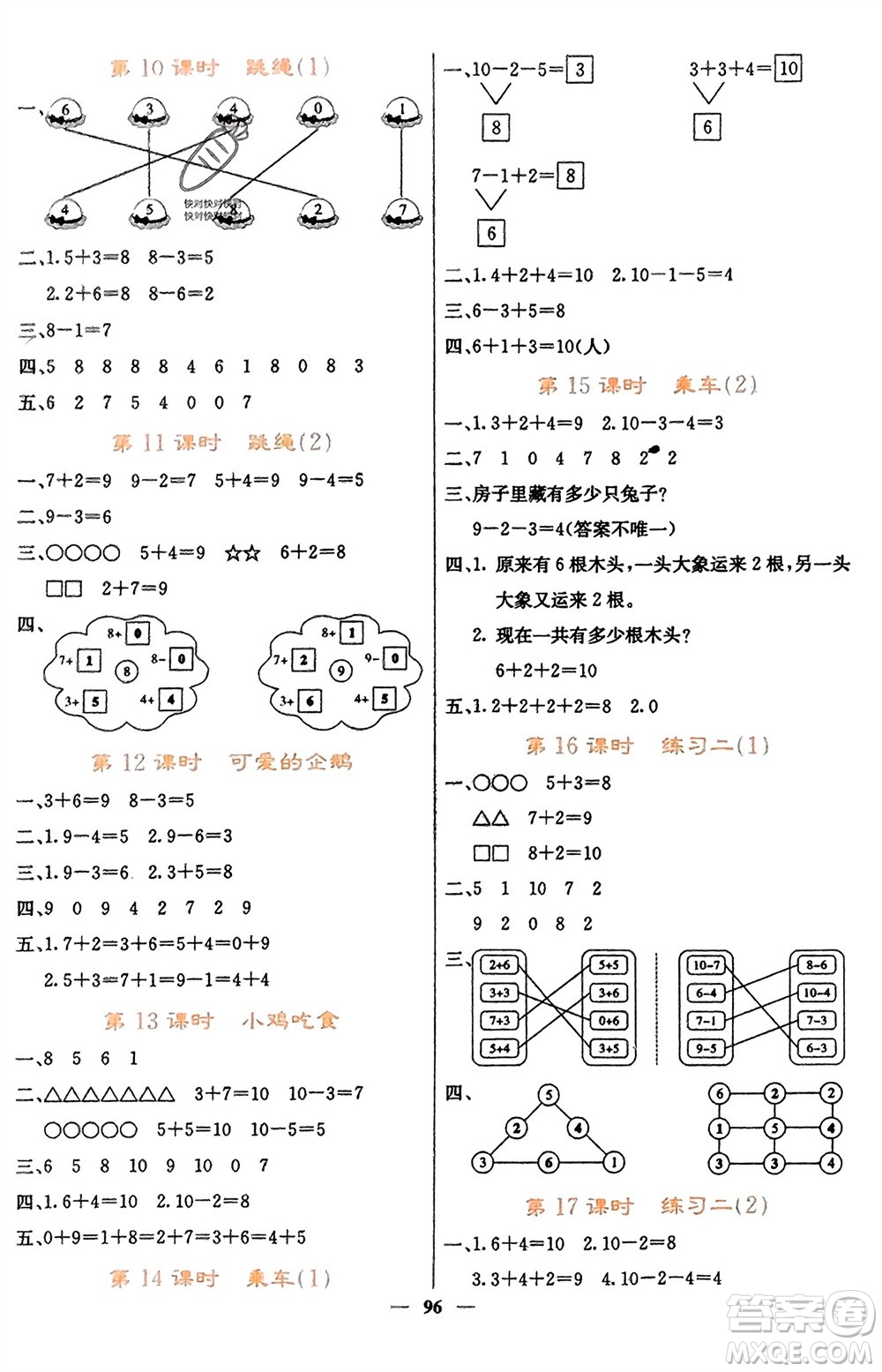 四川大學出版社2023年秋課堂點睛一年級數學上冊北師大版參考答案