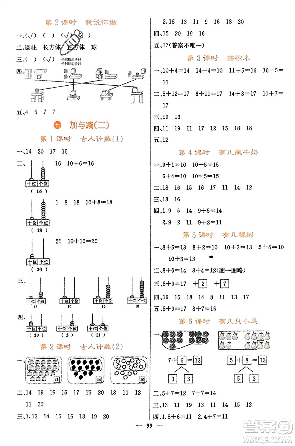 四川大學出版社2023年秋課堂點睛一年級數學上冊北師大版參考答案