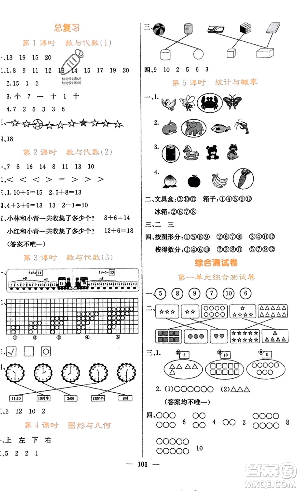 四川大學出版社2023年秋課堂點睛一年級數學上冊北師大版參考答案