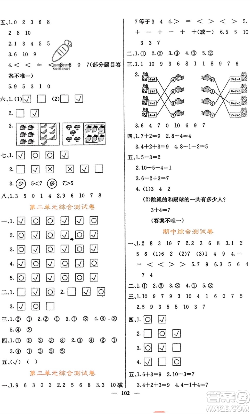 四川大學出版社2023年秋課堂點睛一年級數學上冊北師大版參考答案