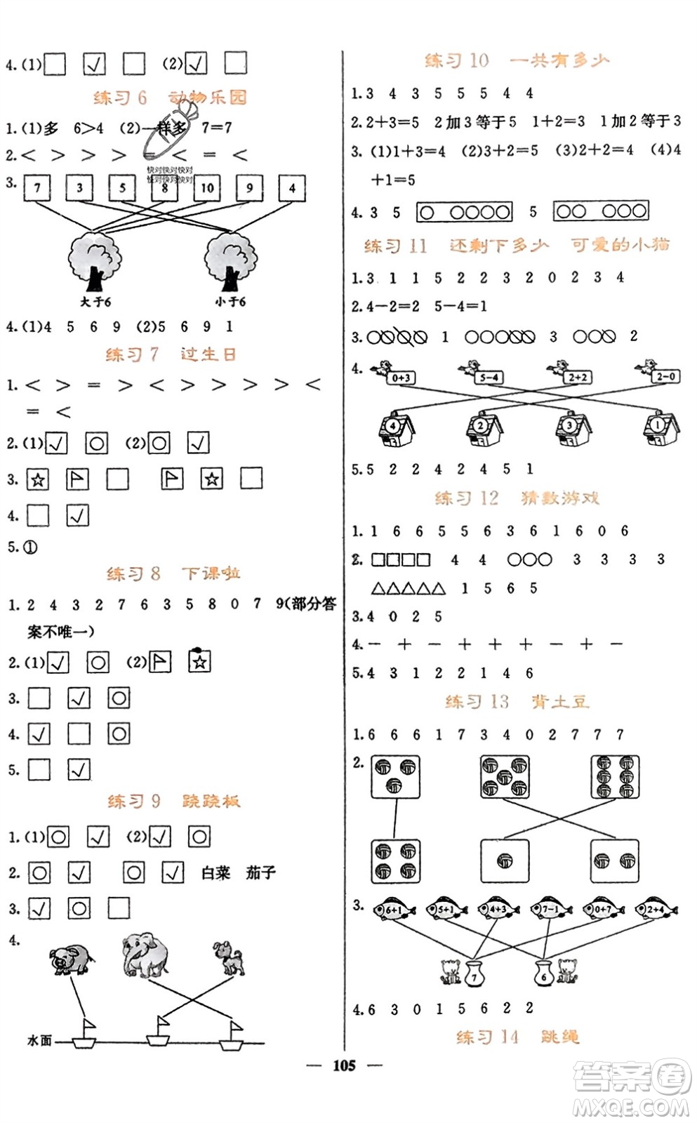 四川大學出版社2023年秋課堂點睛一年級數學上冊北師大版參考答案