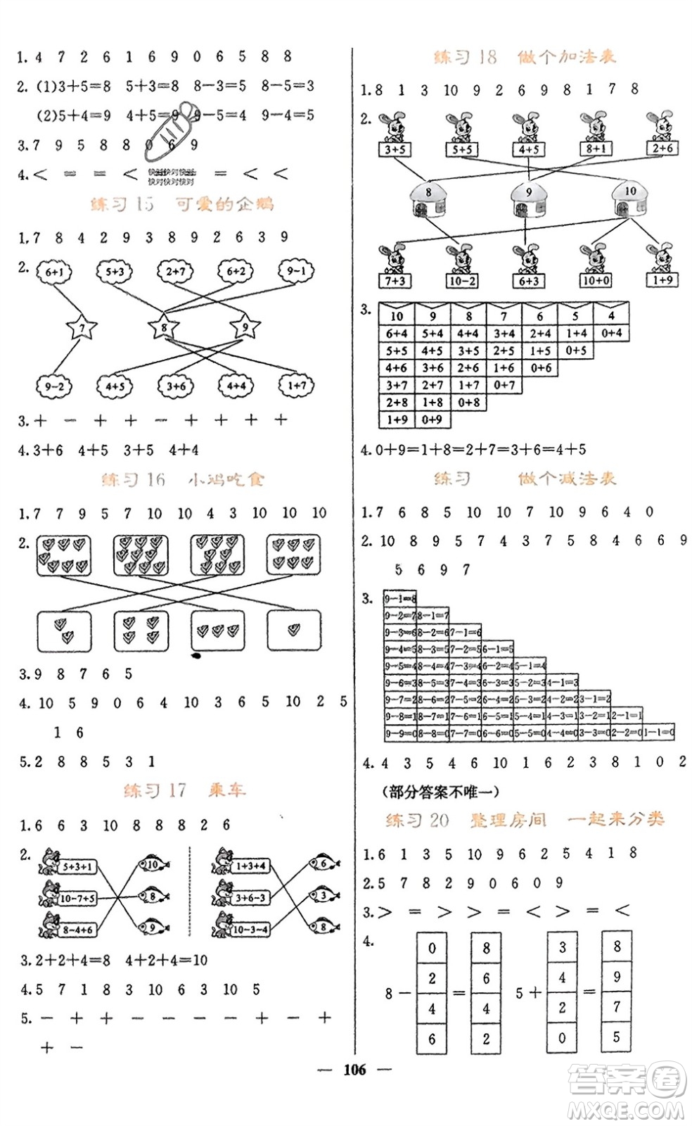 四川大學出版社2023年秋課堂點睛一年級數學上冊北師大版參考答案