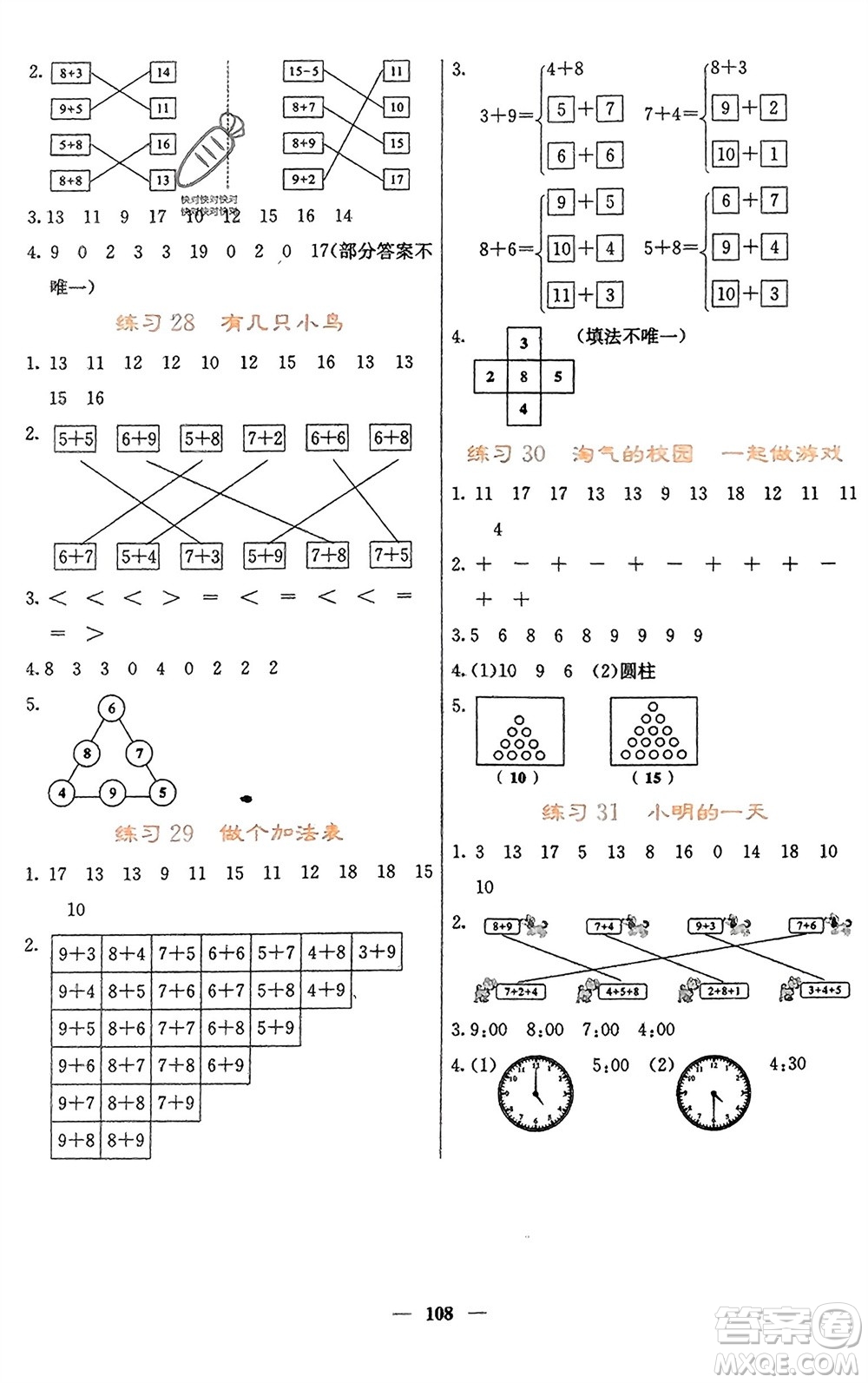 四川大學出版社2023年秋課堂點睛一年級數學上冊北師大版參考答案