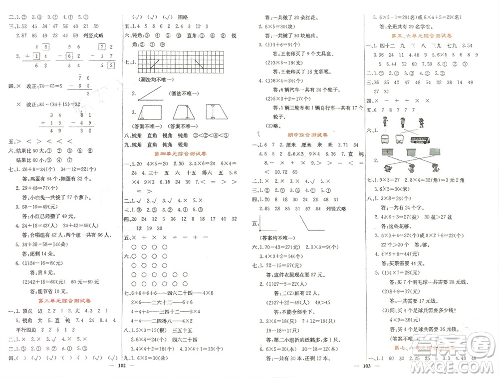 四川大學(xué)出版社2023年秋課堂點睛二年級數(shù)學(xué)上冊人教版湖南專版參考答案