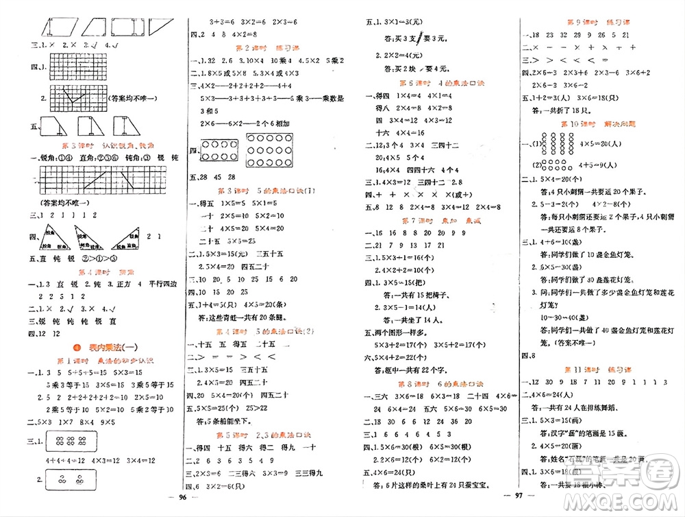 四川大學(xué)出版社2023年秋課堂點睛二年級數(shù)學(xué)上冊人教版湖南專版參考答案