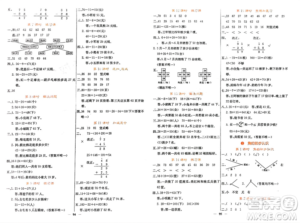 四川大學(xué)出版社2023年秋課堂點睛二年級數(shù)學(xué)上冊人教版湖南專版參考答案