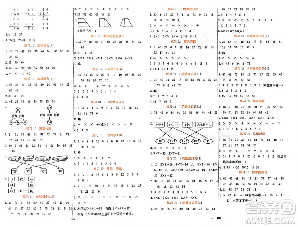 四川大學(xué)出版社2023年秋課堂點睛二年級數(shù)學(xué)上冊人教版湖南專版參考答案