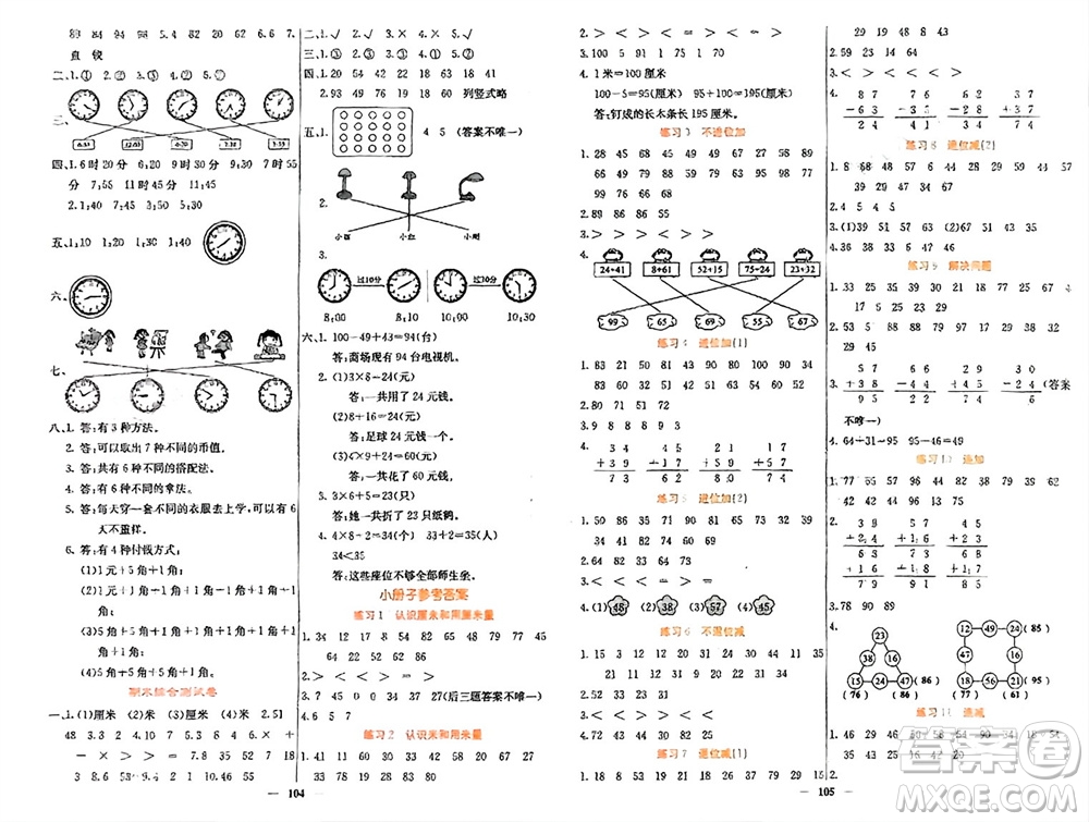 四川大學(xué)出版社2023年秋課堂點睛二年級數(shù)學(xué)上冊人教版湖南專版參考答案