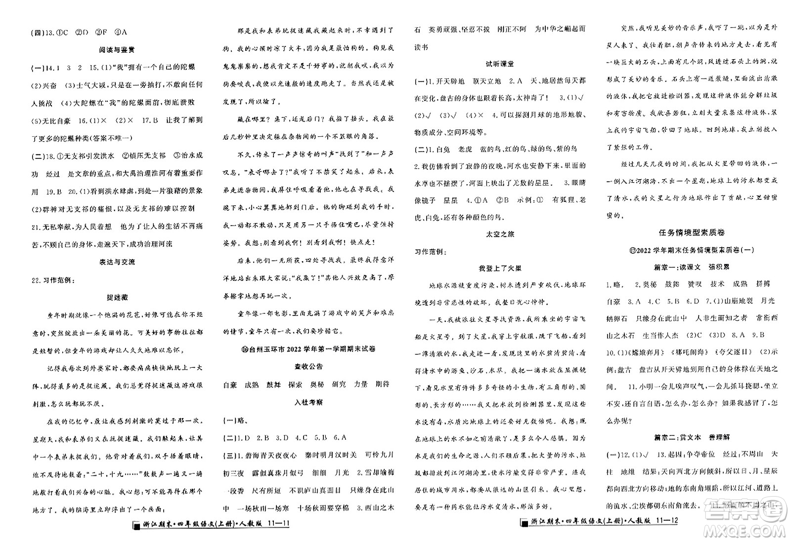 延邊人民出版社2023年秋勵(lì)耘書(shū)業(yè)浙江期末四年級(jí)語(yǔ)文上冊(cè)人教版浙江專(zhuān)版答案