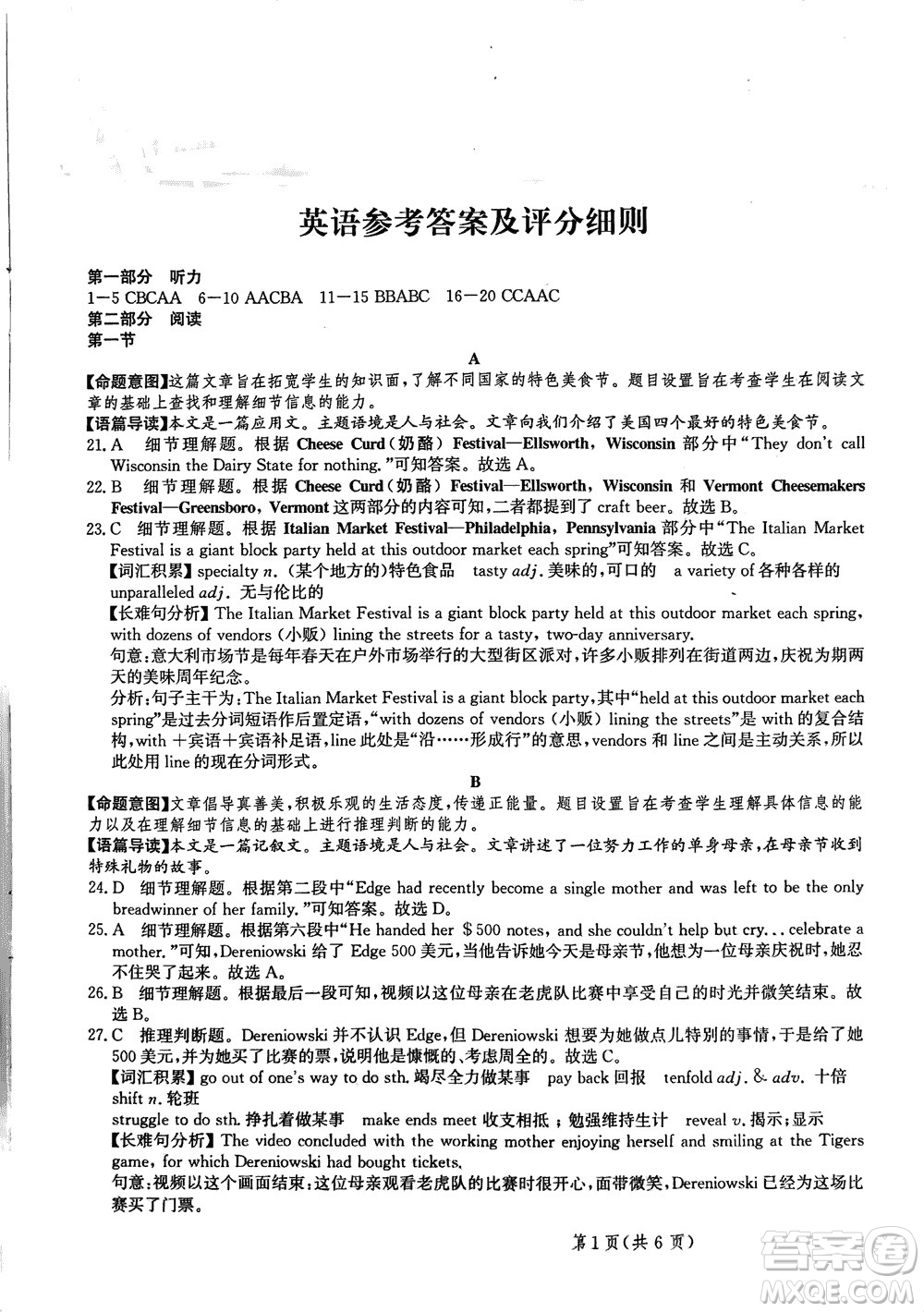 2024屆河北省部分重點高中高三上學期12月普通高考模擬試題英語參考答案