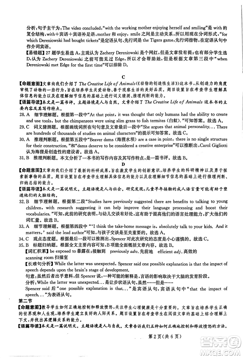 2024屆河北省部分重點高中高三上學期12月普通高考模擬試題英語參考答案