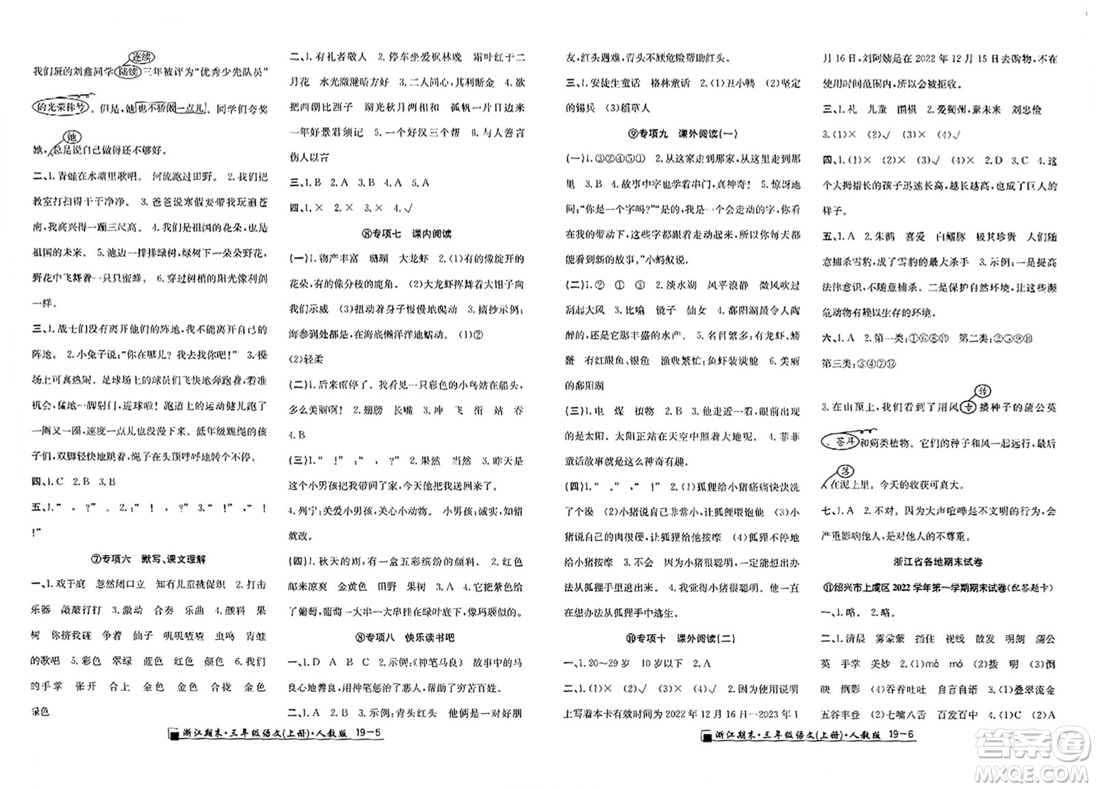 延邊人民出版社2023年秋勵耘書業(yè)浙江期末三年級語文上冊人教版浙江專版答案