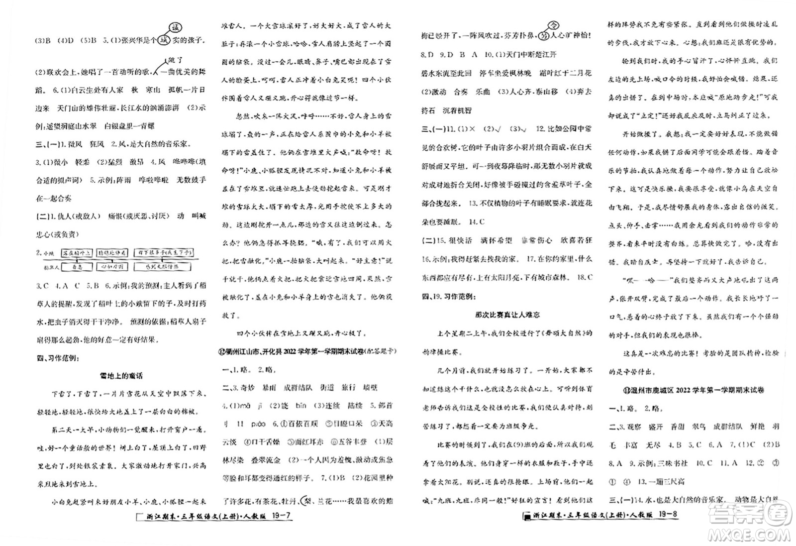 延邊人民出版社2023年秋勵耘書業(yè)浙江期末三年級語文上冊人教版浙江專版答案