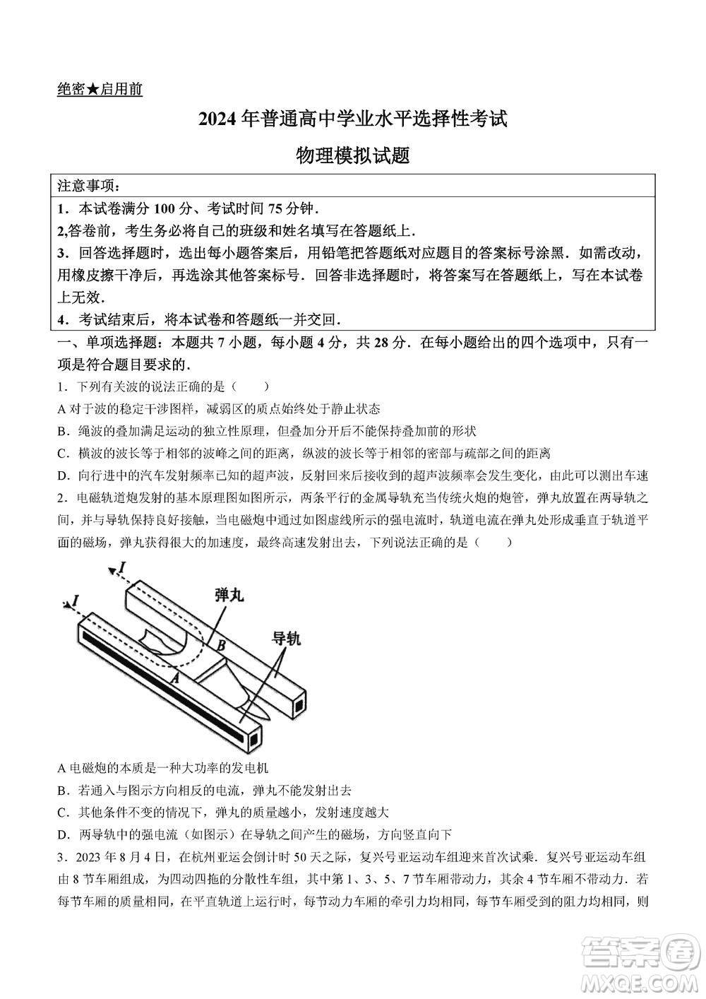 2024屆河北省部分重點(diǎn)高中高三上學(xué)期12月普通高考模擬試題物理參考答案