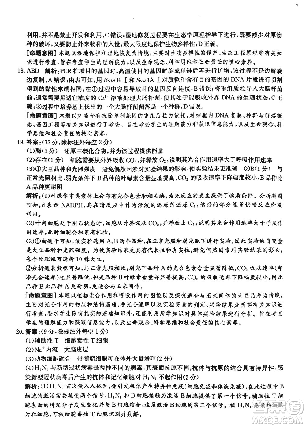 2024屆河北省部分重點高中高三上學(xué)期12月普通高考模擬試題生物參考答案