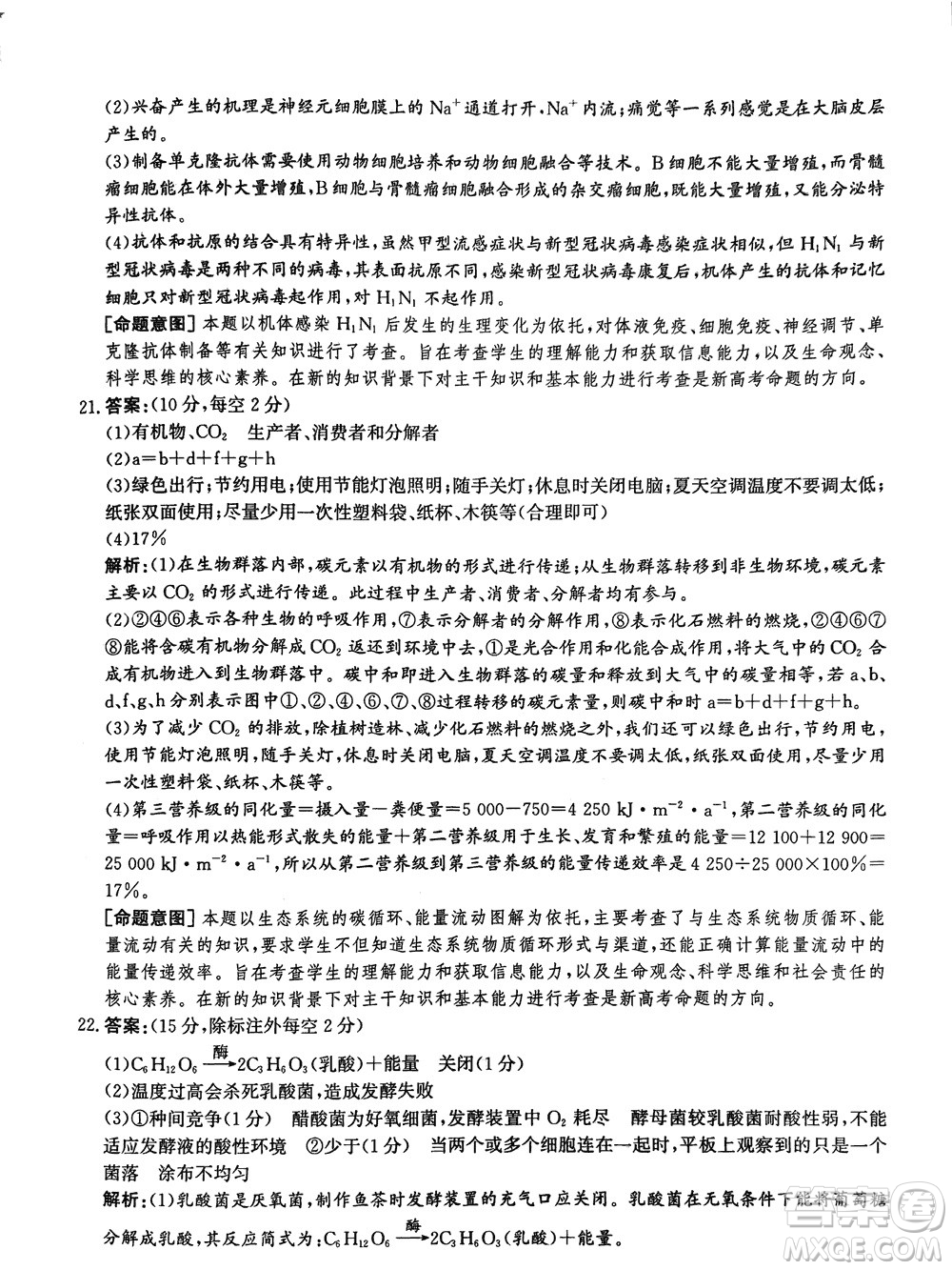 2024屆河北省部分重點高中高三上學(xué)期12月普通高考模擬試題生物參考答案