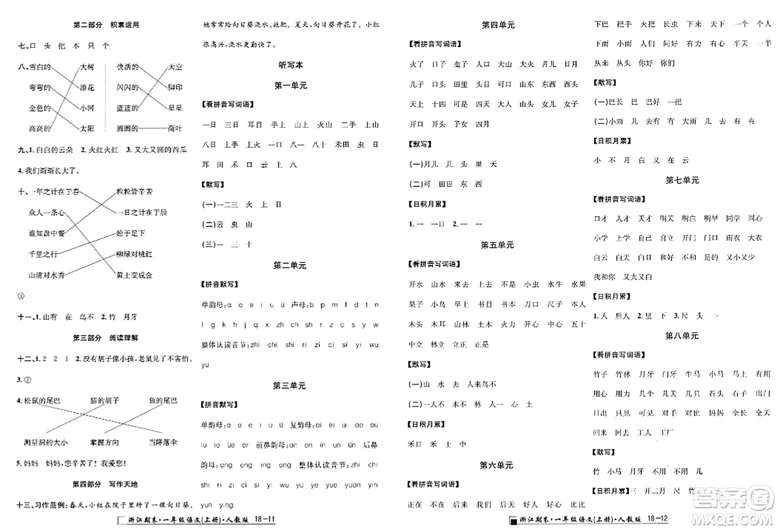 延邊人民出版社2023年秋勵(lì)耘書(shū)業(yè)浙江期末一年級(jí)語(yǔ)文上冊(cè)人教版浙江專(zhuān)版答案