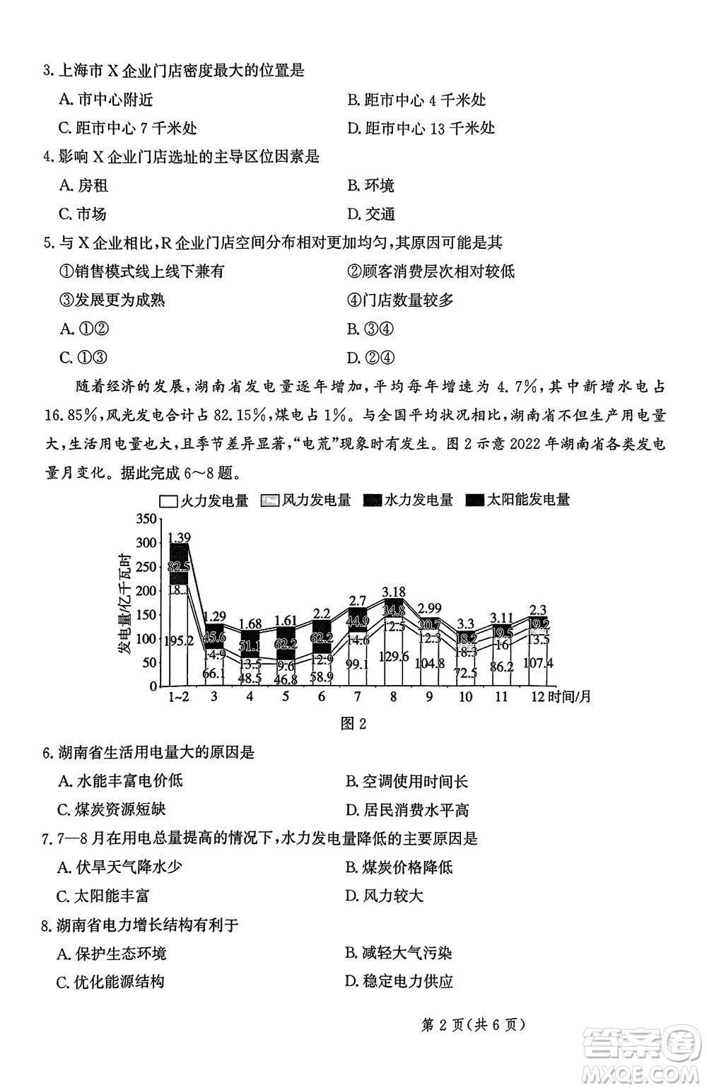 2024屆河北省部分重點(diǎn)高中高三上學(xué)期12月普通高考模擬試題地理參考答案