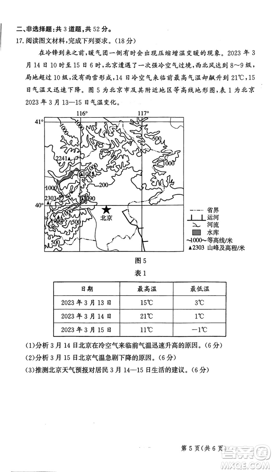 2024屆河北省部分重點(diǎn)高中高三上學(xué)期12月普通高考模擬試題地理參考答案