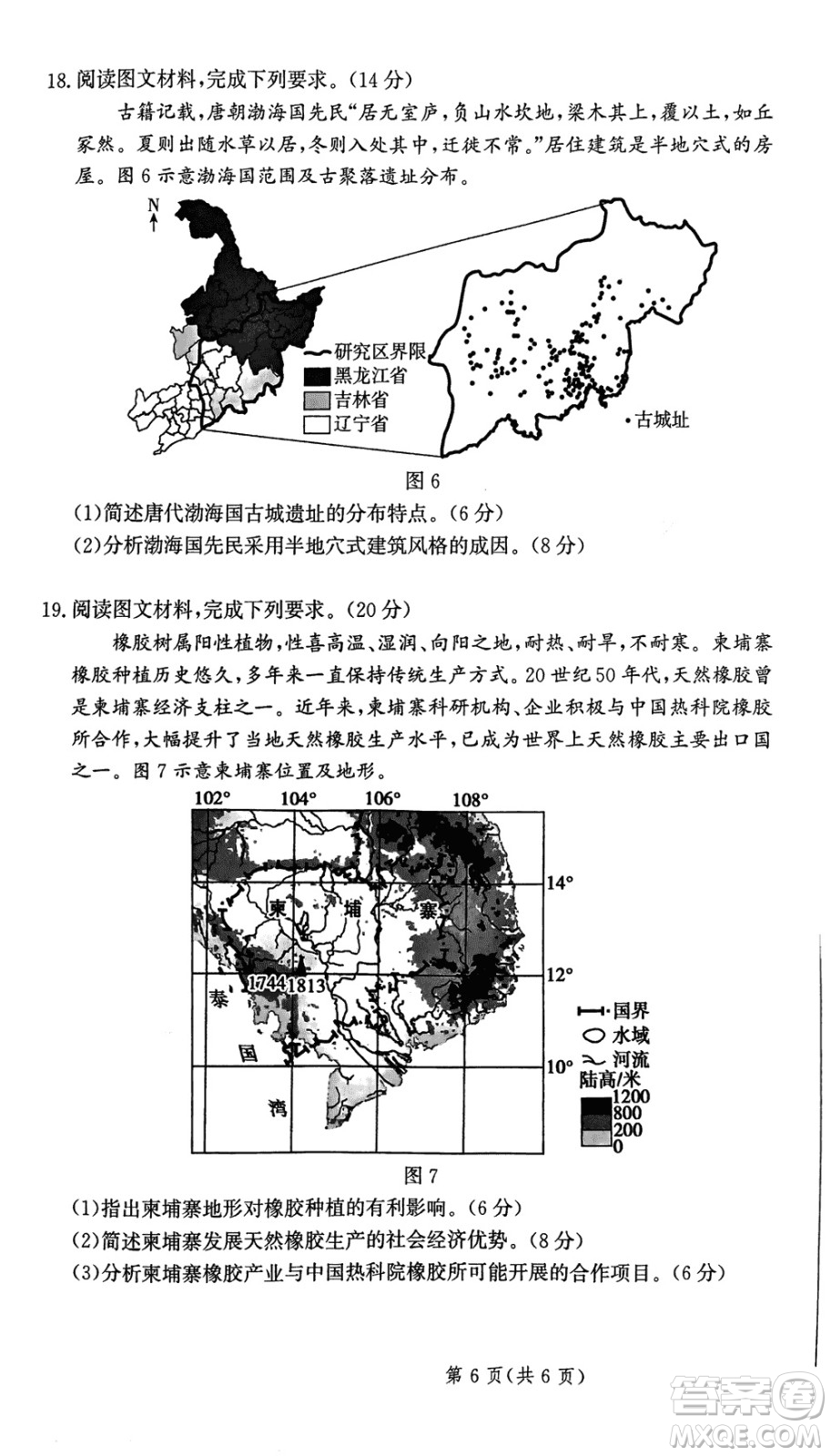 2024屆河北省部分重點(diǎn)高中高三上學(xué)期12月普通高考模擬試題地理參考答案