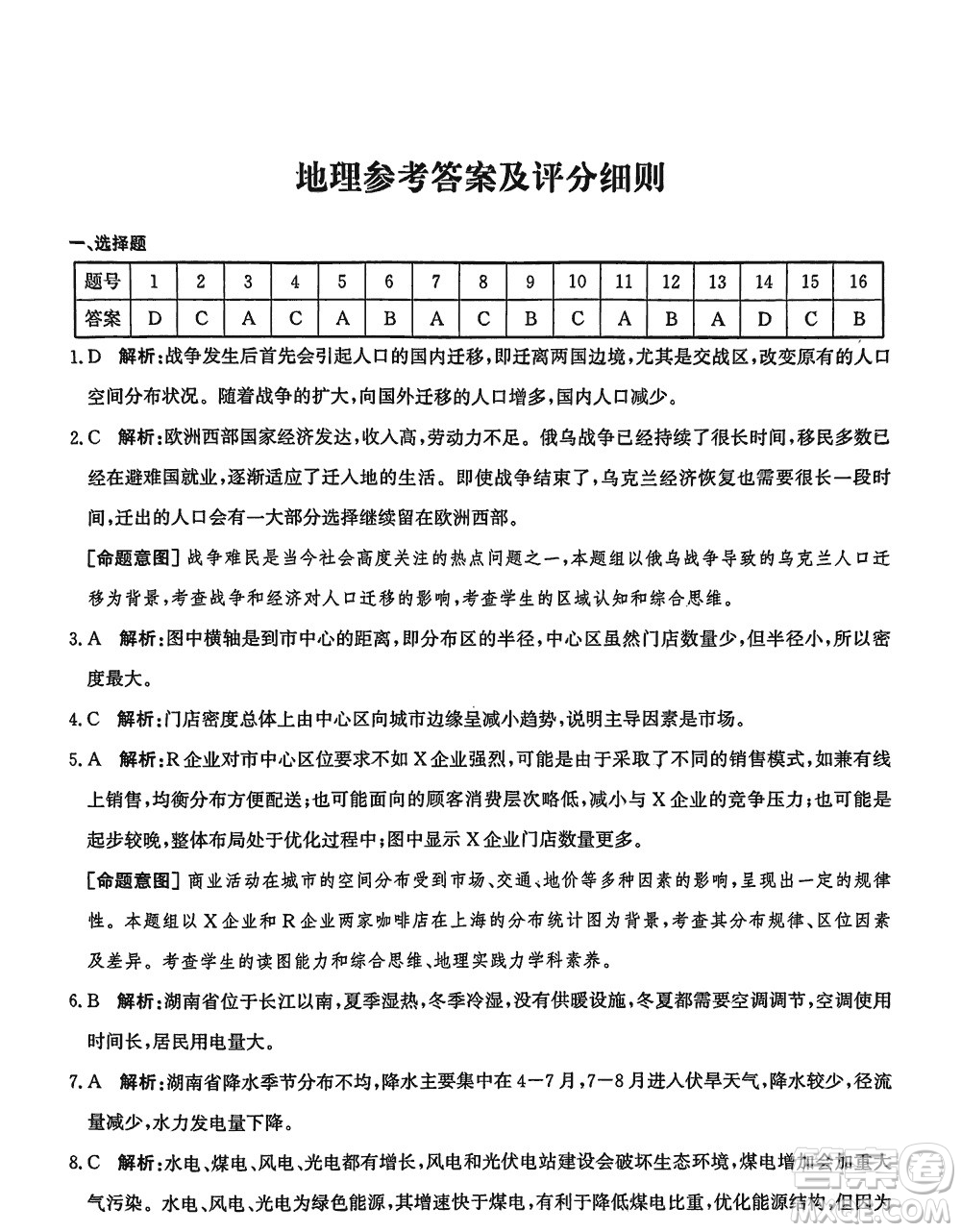 2024屆河北省部分重點(diǎn)高中高三上學(xué)期12月普通高考模擬試題地理參考答案