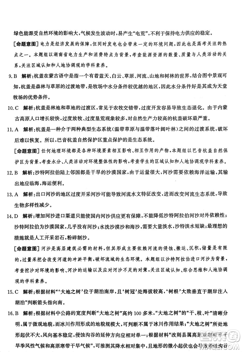 2024屆河北省部分重點(diǎn)高中高三上學(xué)期12月普通高考模擬試題地理參考答案