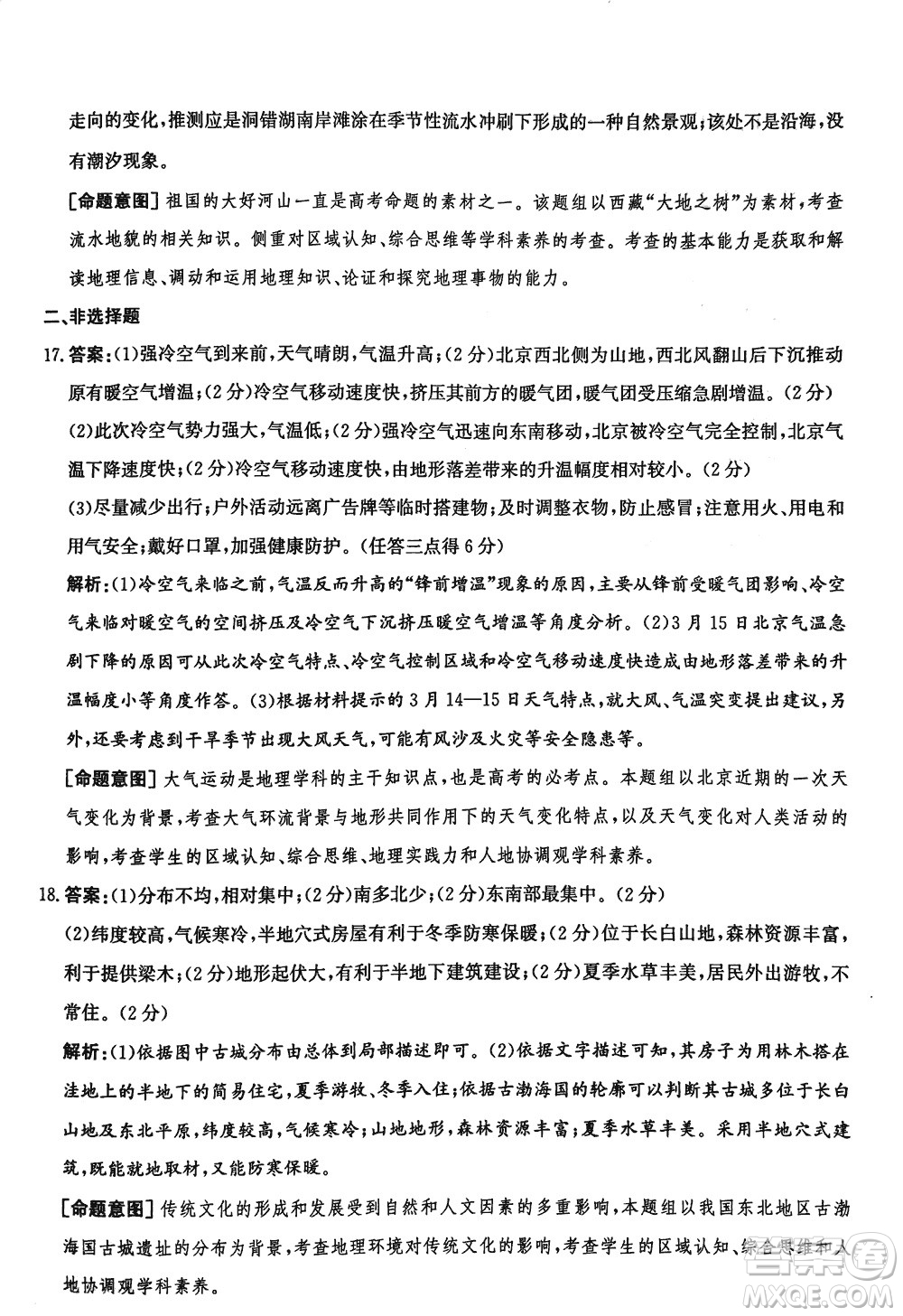 2024屆河北省部分重點(diǎn)高中高三上學(xué)期12月普通高考模擬試題地理參考答案