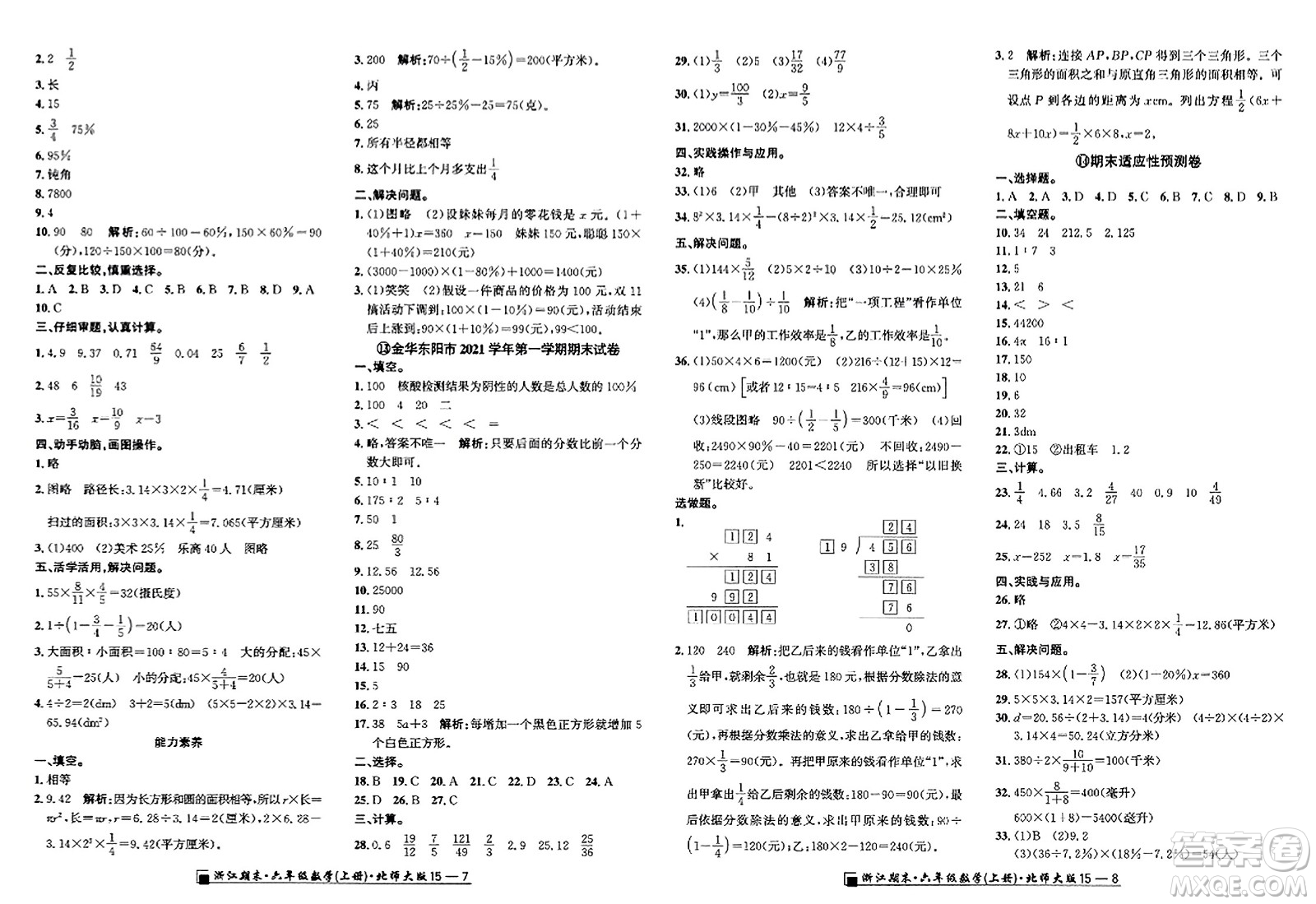 延邊人民出版社2023年秋勵(lì)耘書(shū)業(yè)浙江期末六年級(jí)數(shù)學(xué)上冊(cè)北師大版浙江專(zhuān)版答案