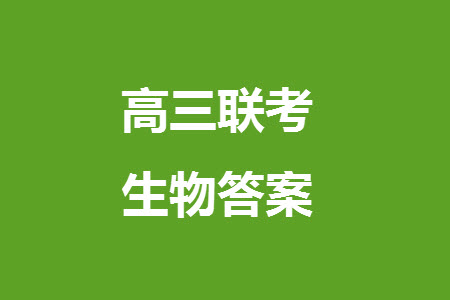 金麗衢十二校2024屆高三上學(xué)期12月第一次聯(lián)考生物參考答案