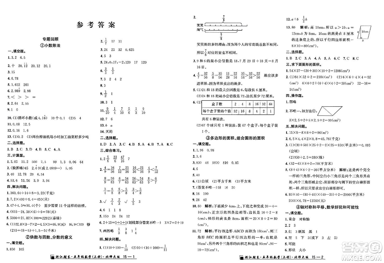 延邊人民出版社2023年秋勵(lì)耘書業(yè)浙江期末五年級(jí)數(shù)學(xué)上冊(cè)北師大版浙江專版答案