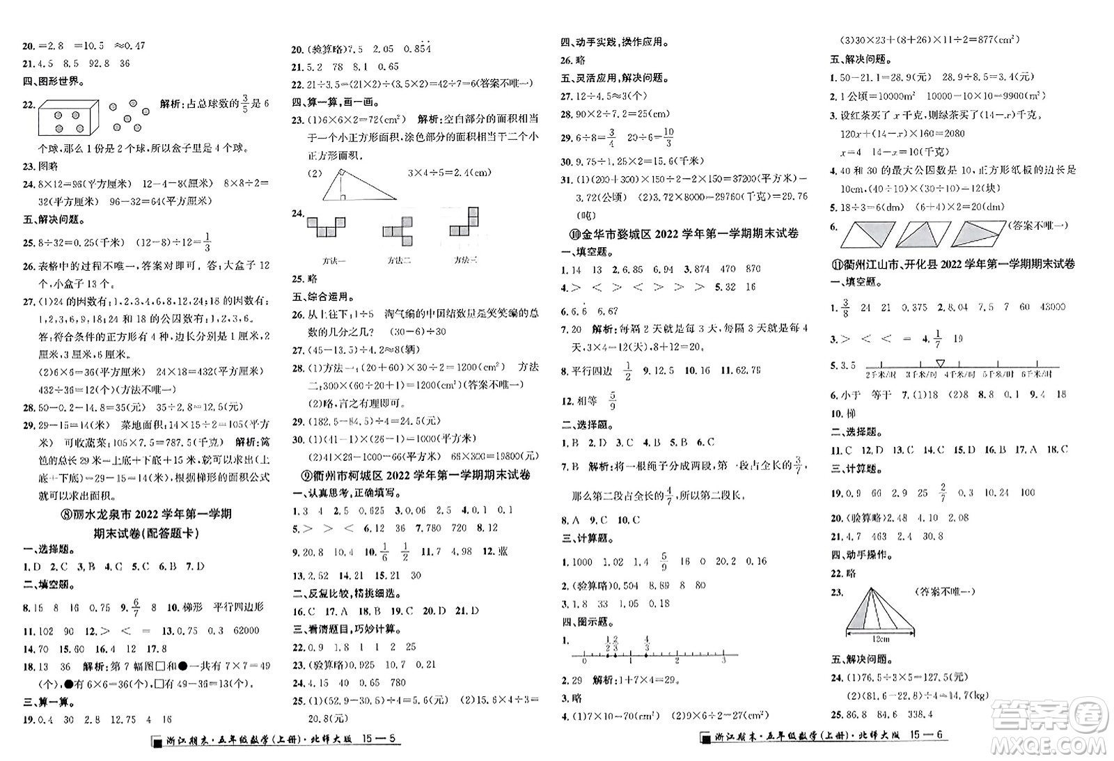 延邊人民出版社2023年秋勵(lì)耘書業(yè)浙江期末五年級(jí)數(shù)學(xué)上冊(cè)北師大版浙江專版答案