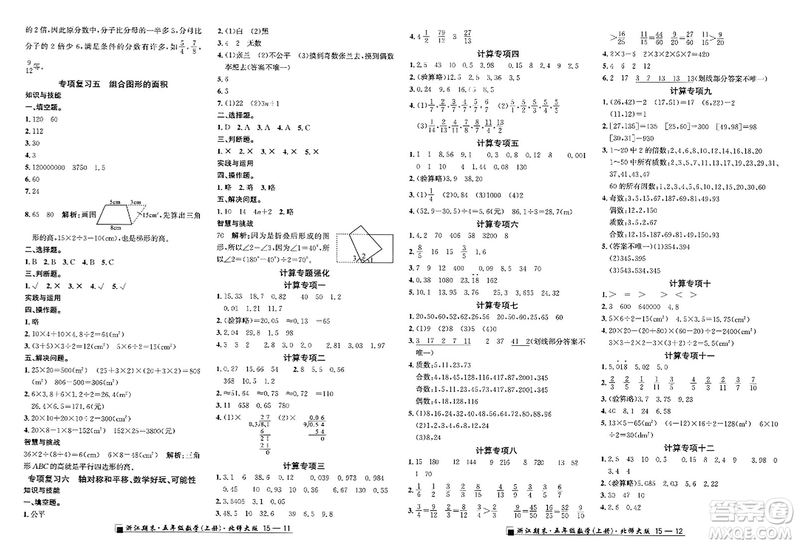 延邊人民出版社2023年秋勵(lì)耘書業(yè)浙江期末五年級(jí)數(shù)學(xué)上冊(cè)北師大版浙江專版答案