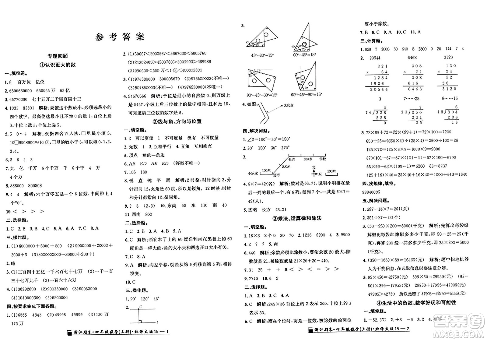 延邊人民出版社2023年秋勵(lì)耘書(shū)業(yè)浙江期末四年級(jí)數(shù)學(xué)上冊(cè)北師大版浙江專(zhuān)版答案