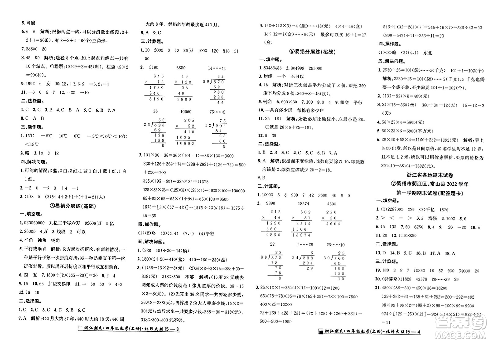 延邊人民出版社2023年秋勵(lì)耘書(shū)業(yè)浙江期末四年級(jí)數(shù)學(xué)上冊(cè)北師大版浙江專(zhuān)版答案