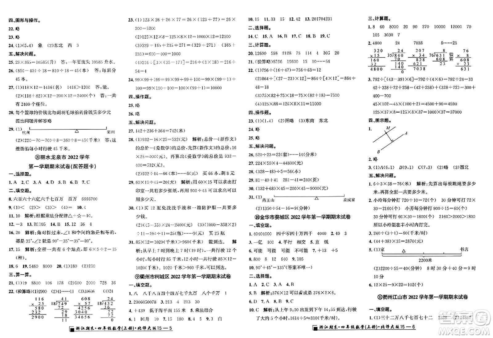 延邊人民出版社2023年秋勵(lì)耘書(shū)業(yè)浙江期末四年級(jí)數(shù)學(xué)上冊(cè)北師大版浙江專(zhuān)版答案