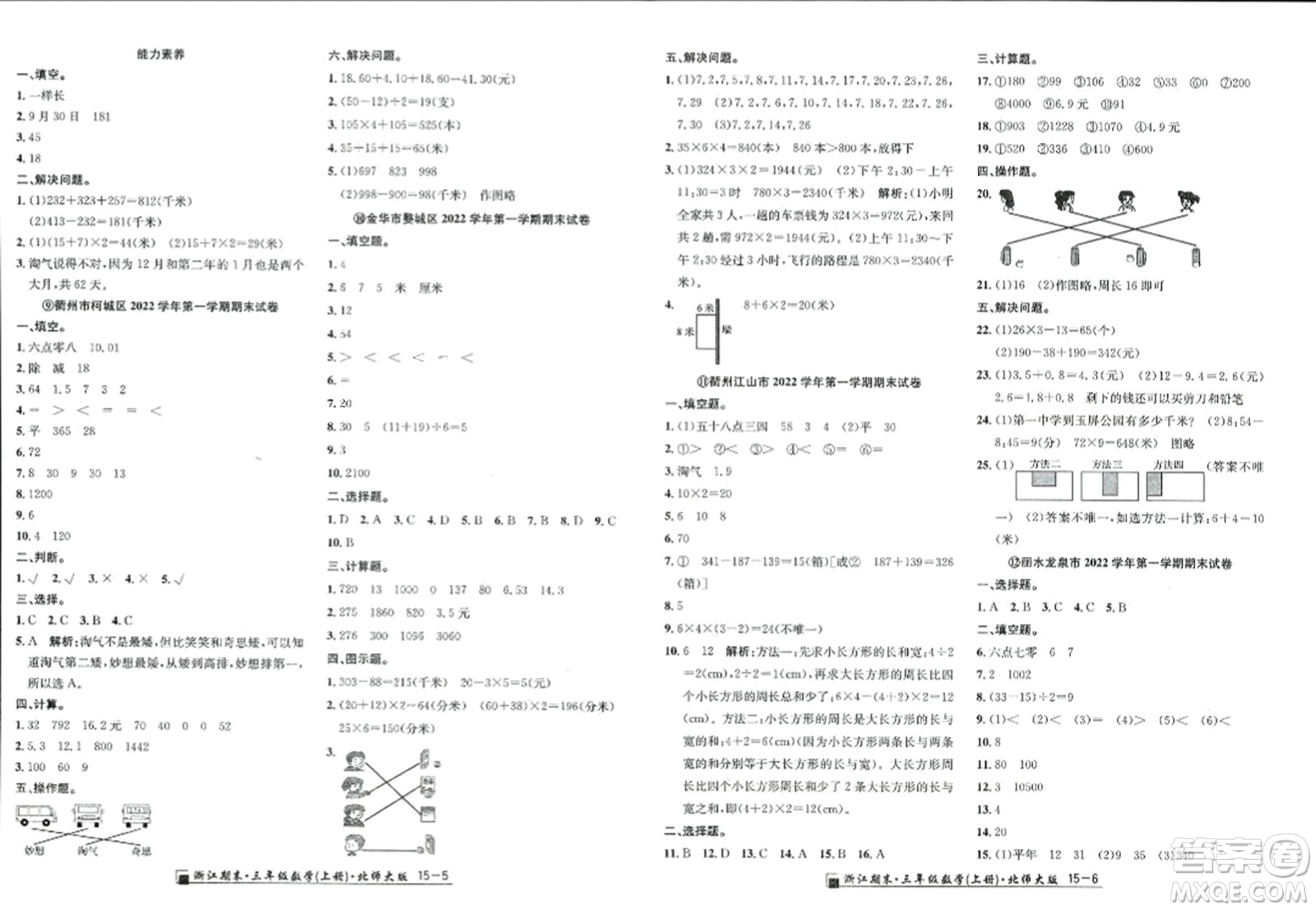 延邊人民出版社2023年秋勵耘書業(yè)浙江期末三年級數(shù)學(xué)上冊北師大版浙江專版答案