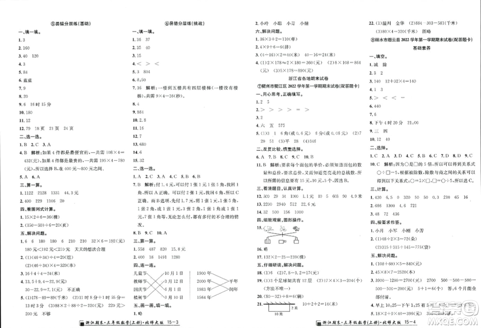 延邊人民出版社2023年秋勵耘書業(yè)浙江期末三年級數(shù)學(xué)上冊北師大版浙江專版答案