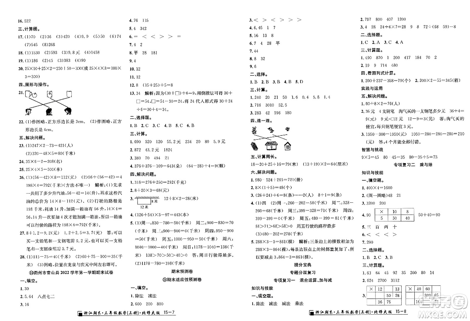 延邊人民出版社2023年秋勵耘書業(yè)浙江期末三年級數(shù)學(xué)上冊北師大版浙江專版答案