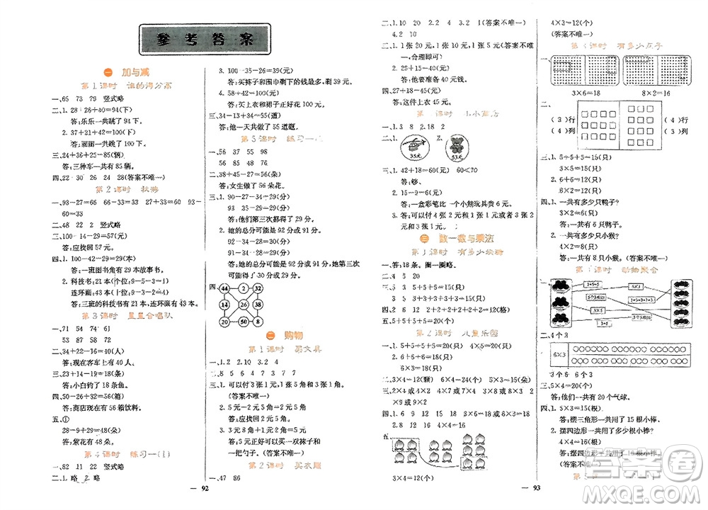 四川大學(xué)出版社2023年秋課堂點(diǎn)睛二年級(jí)數(shù)學(xué)上冊北師大版參考答案