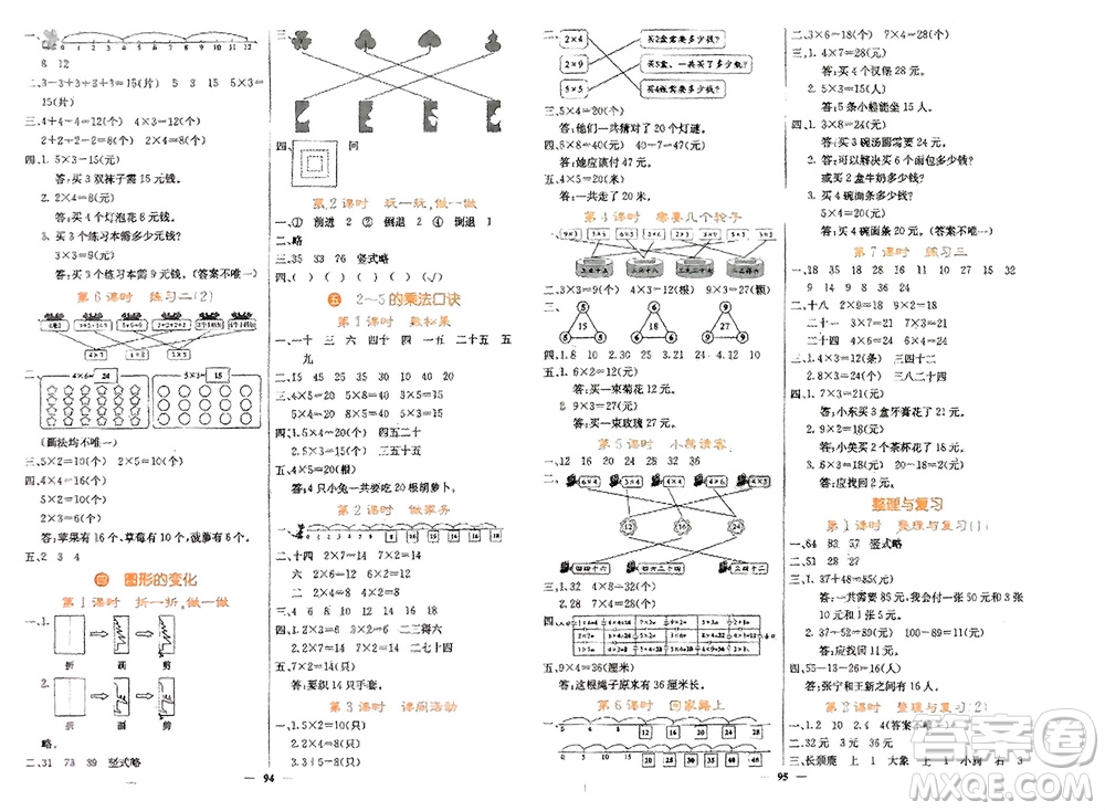 四川大學(xué)出版社2023年秋課堂點(diǎn)睛二年級(jí)數(shù)學(xué)上冊北師大版參考答案