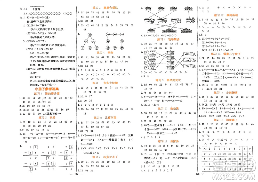 四川大學(xué)出版社2023年秋課堂點(diǎn)睛二年級(jí)數(shù)學(xué)上冊北師大版參考答案