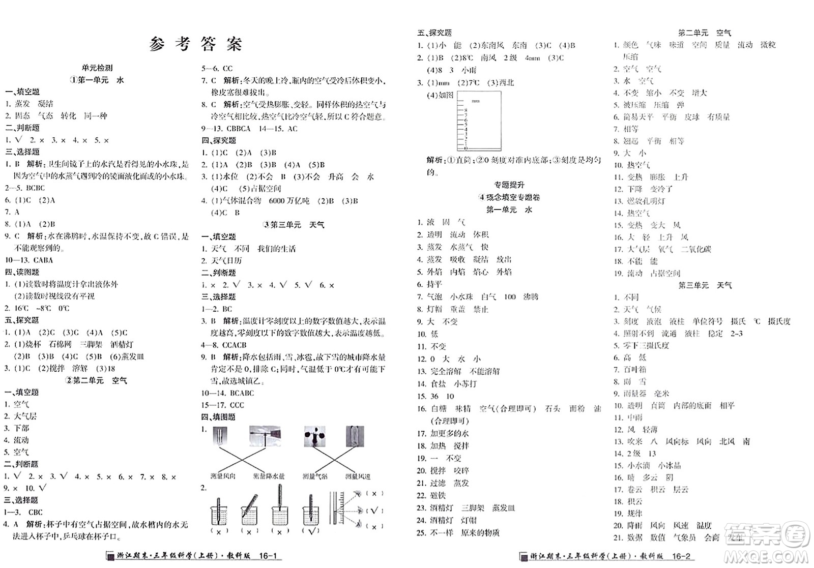 延邊人民出版社2023年秋勵耘書業(yè)浙江期末三年級科學(xué)上冊教科版浙江專版答案