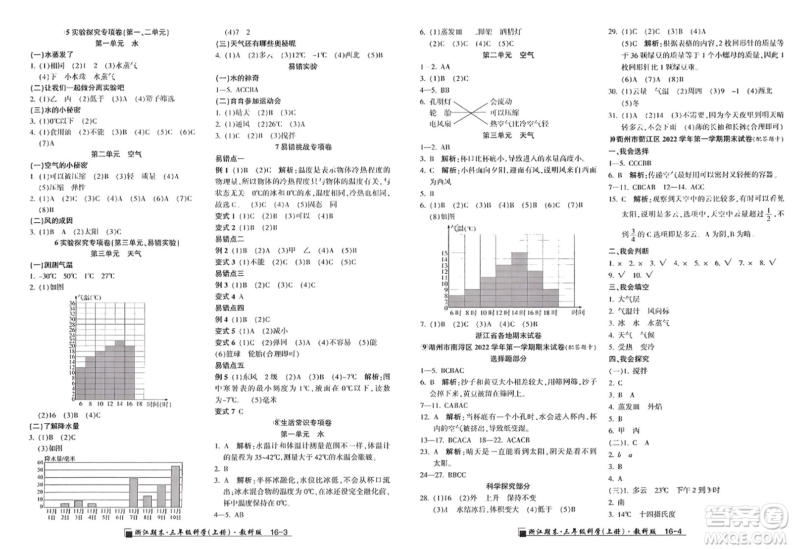 延邊人民出版社2023年秋勵耘書業(yè)浙江期末三年級科學(xué)上冊教科版浙江專版答案