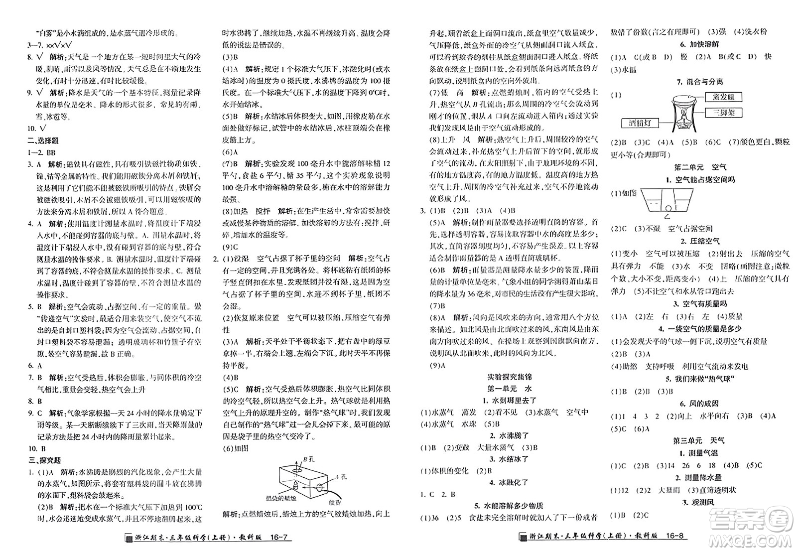 延邊人民出版社2023年秋勵耘書業(yè)浙江期末三年級科學(xué)上冊教科版浙江專版答案