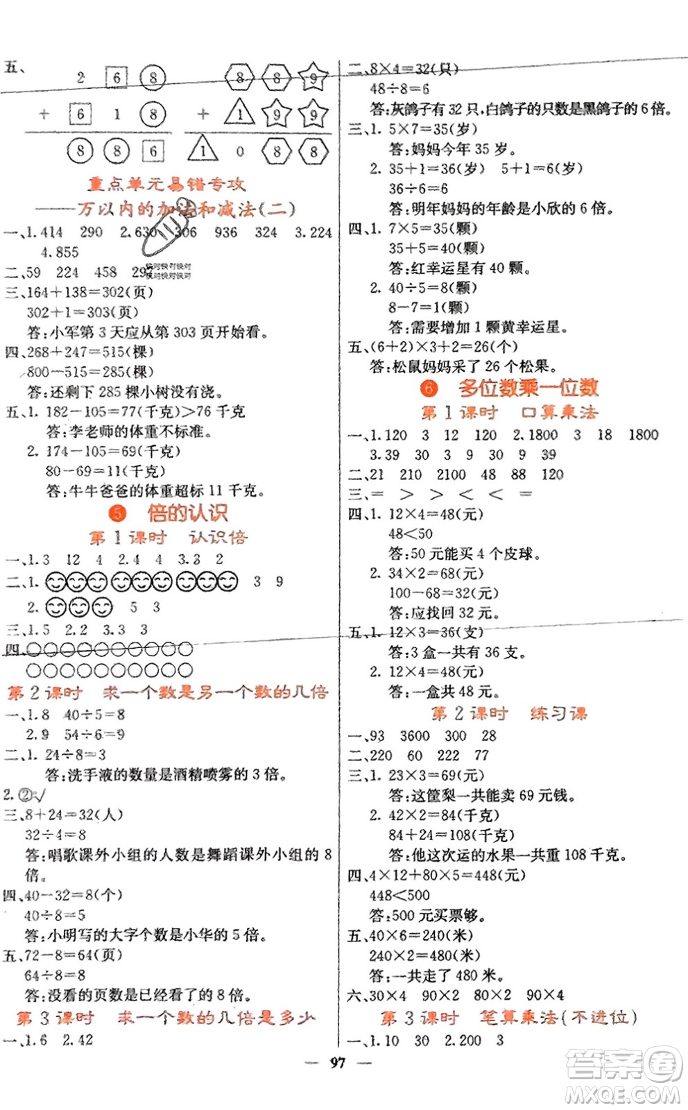 四川大學(xué)出版社2023年秋課堂點(diǎn)睛三年級(jí)數(shù)學(xué)上冊(cè)人教版湖南專版參考答案